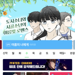 [드루와] <b>네이버</b>웹툰 이거 실화냐..