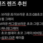 오렌즈 직경큰 이쁜렌즈 추천해준다 들어와