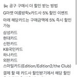 [NCT칠프] 오 <b>공구</b> 더 싸게 사는 법