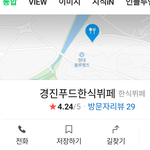 [이거맞냐] 경진푸드 <b>울진</b>