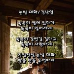 <b>시인</b> 김남열 눈빛 대화