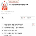 얼마전에 톡<b>선</b> 갓던 <b>이</b>글 있잖아