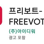 [더보이즈] ⚠️인가 실시간투표 만점 받는 법⚠️