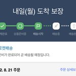 [댓글부탁해] <b>배송</b> 내일 아침에 올 가능성0이지