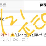[더보이즈] 인가 하트 모으면서 <b>방청</b>신청 가능해