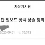 커뮤에 방탄 빌보드 <b>날조</b>글 쓴 사람 정체