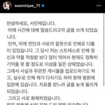 서민재 <b>해명</b>글 올라옴