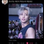 나<b>재민</b> 알티수 미쳤다