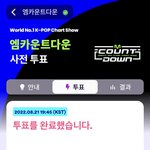 [더보이즈] <b>엠카</b>투표인증!