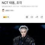 [NCT칠프] ㅇㄴ 기사제목ㅋㅋㅋㅋ