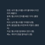 [NCT드림] 이거 <b>정답</b> 가방에 넣어서 학교 같이 갔대..