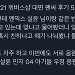 <b>설윤</b>이랑 민지 서로 친한가 봐