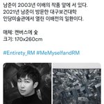 [방탄소년단] 남준이 뒤에 있는 <b>작품</b>은