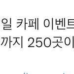 [군대] 정국이 <b>생카</b> 지금 250곳이래ㅋㅋㅋㅋㅋㅋ