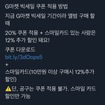 [NCT칠프] 앨범 지마켓 개꿀팁