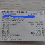 이 <b>영수증</b>에 대해 알려주세요.