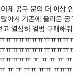 [NCT칠프] 홈마 <b>공구</b>나 새로 뜰 <b>공구</b> 기다리는 애들아 와봐