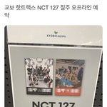 [NCT칠프] <b>오프</b>깡 할 애들아 교보핫트 예약시작했으니까‼️
