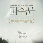 이제훈한테 <b>머리끄댕이</b> 잡히고 울었다는 박정민