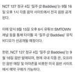 [NCT칠프] 뮤비 <b>오후</b> 6시