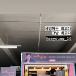 안보현에게 커피차 보낸 이세영