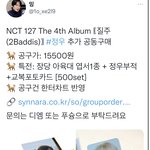[NCT칠프] 정프들아 달려 밍님 추가공구 <b>열림</b>