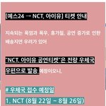 [NCT드림] 제니엘 홈피에 티켓 배송 <b>공지뜸</b>