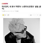 자이언티, <b>새</b> <b>회사</b> 차렸다! '스탠다드프렌즈' 설립 [공식]