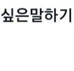 [모두드루와] 광대 어그로 끌던애 얘 맞나? 댓글 쓰자 <b>마자</b> 글...