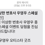 <b>우와</b> 얘드라 나 우영우 이벤트 당첨됨