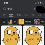 구글에 제이크 치면 핀과 제이크만 좍좍 나옴