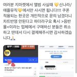 [NCT칠프] ‼️지마켓에서 산 애들아 초동<b>반영</b> 안돼‼️