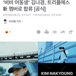 [모두드루와] <b>비비</b> 여동생 데뷔한다함