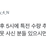 [NCT칠프] 할 <b>사비</b>님 4시에 특전 추가하신대