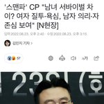 <b>스맨파</b> CP 개빻은 여혐발언