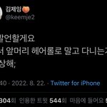 <b>밖</b>에서 앞머리 헤어롤 말고 다니는게 이런<b>말</b>까지 들을 정도임?