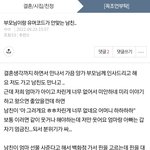 (<b>원본</b>지킴) 부모님이랑 유머코드 안맞는 남친