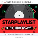 [몬스타엑스] <b>투표</b>
