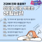 [정보] 의외로 <b>피로</b>를 부르는 생활습관