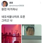 [NCT칠프] 드디어 칠프들도 <b>초대</b>받았다