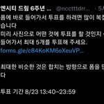[NCT드림] 6주년 해시 투표 해주쎄요