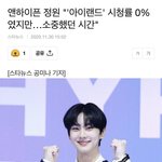 아이랜드 <b>시청</b>률 ㄹㅇ0퍼였음?