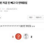 [군대] ❌조방❌ ㅃㅌ 지금 <b>진</b> 빼고 다 연애+댓글