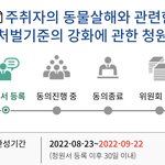 [이것좀봐줘] 사랑하는 애완견이 주취자의 살해로 세상을 떠났습니다...