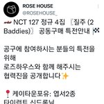 [NCT칠프] 로즈하우스 특전 <b>협력</b>진 봐바