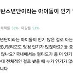 펑티모가 방탄보다 인기많다는 잼<b>민이</b>