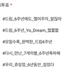 [NCT드림] 다들 모 투표했삼