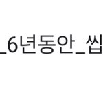 [NCT드림] <b>신박</b>해서 ㅋㅋㅋㅋㅋㅋㅌㅋ좋아