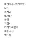 내가 가지고 있는 <b>텍</b><b>파</b> 봐봐