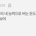 [19] <b>톡선</b> 연봉글 이해가안됨